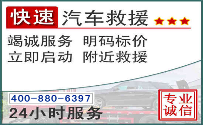 新县长春拖车电话 新县长春拖车电话